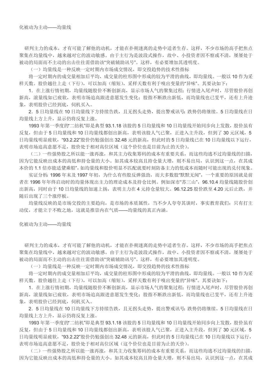 K线图里10种顶部卖股票暗号.doc_第5页