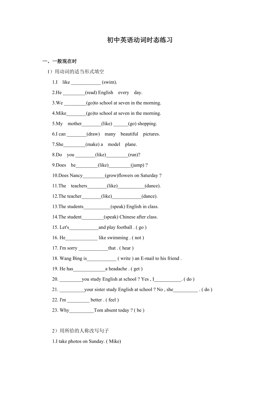 初中英语动词时态练习(学生用)_第1页