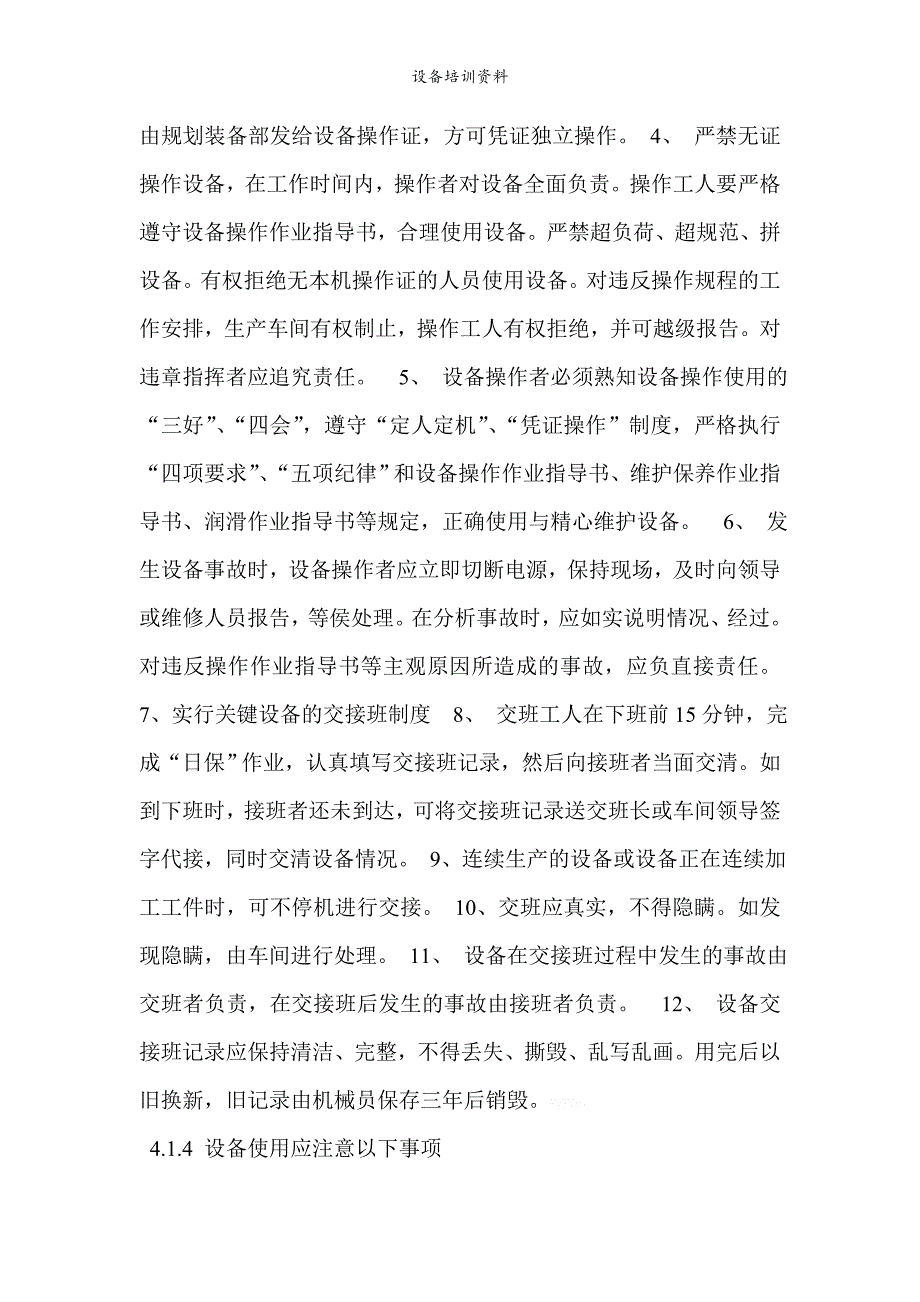 设备培训资料.doc_第4页