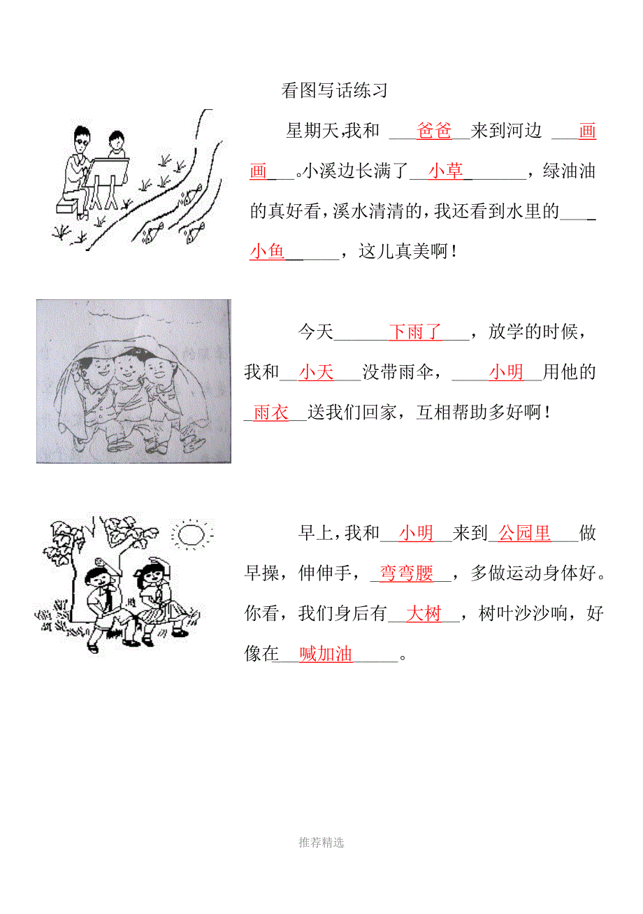 二年级看图补充句子Word版_第1页