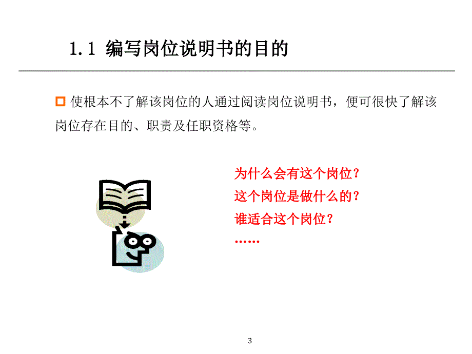 岗位说明书编写培训PPT课件_第4页