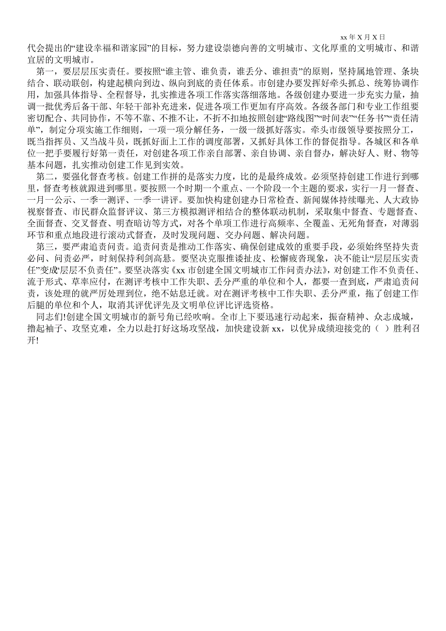 2021年在创建全国文明城市工作推进会上的讲话稿_在创建全国文明城市工作推进会上的讲话_第4页