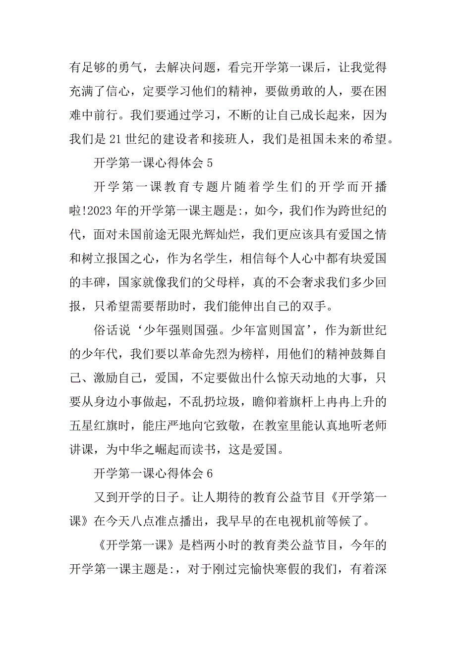 2023年《开学第一课》心得体会范文10篇通用_开学第一课心得感悟_第4页