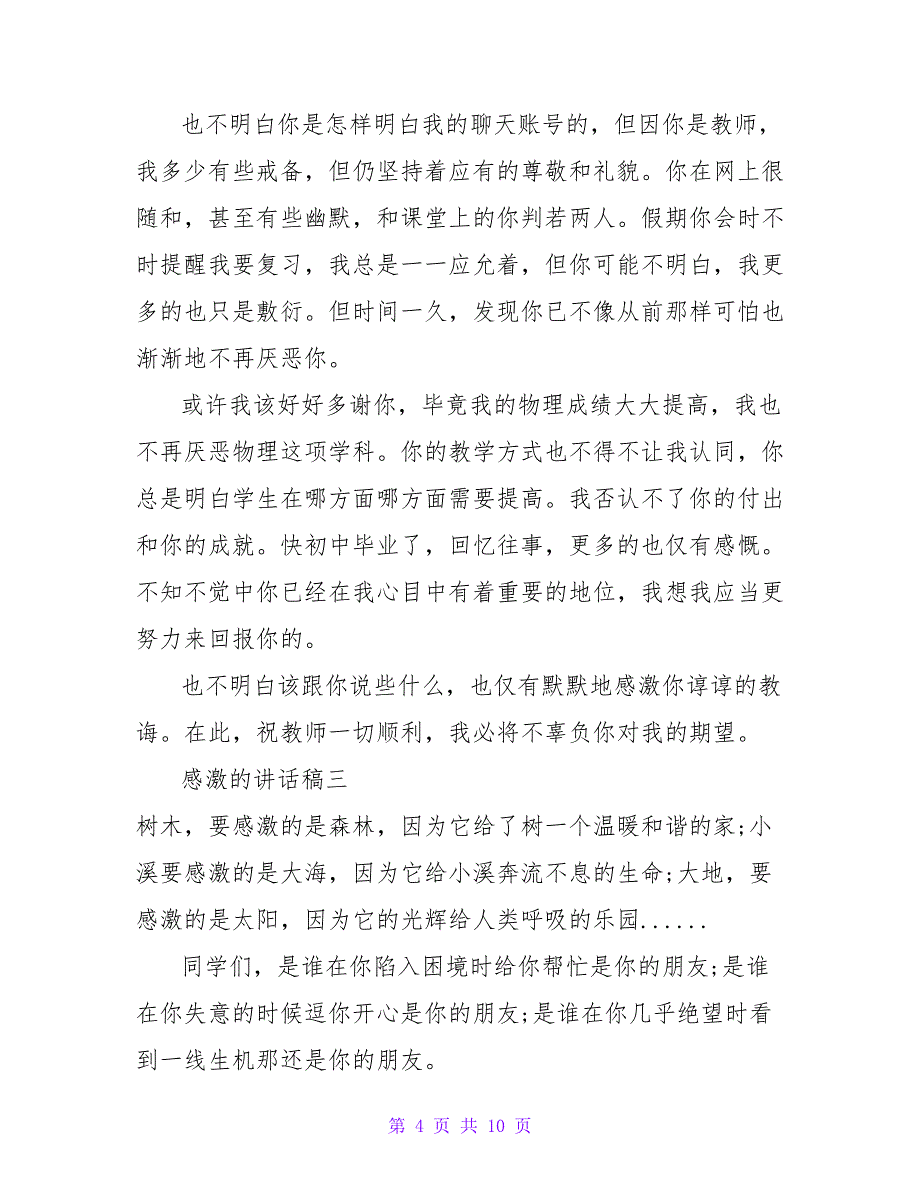 关于感激的讲话稿高中生范文五篇_第4页