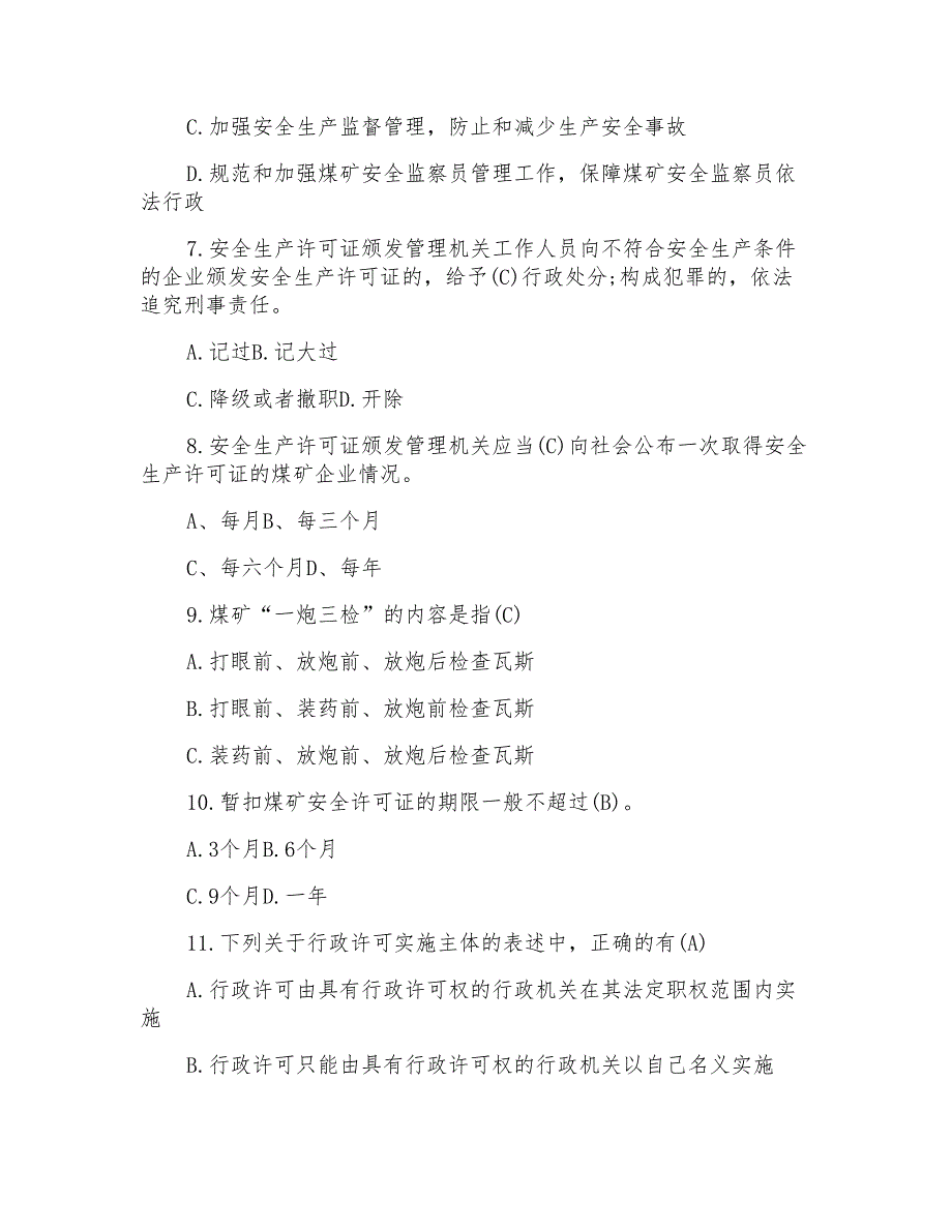 煤矿安全法律法规试题_第3页