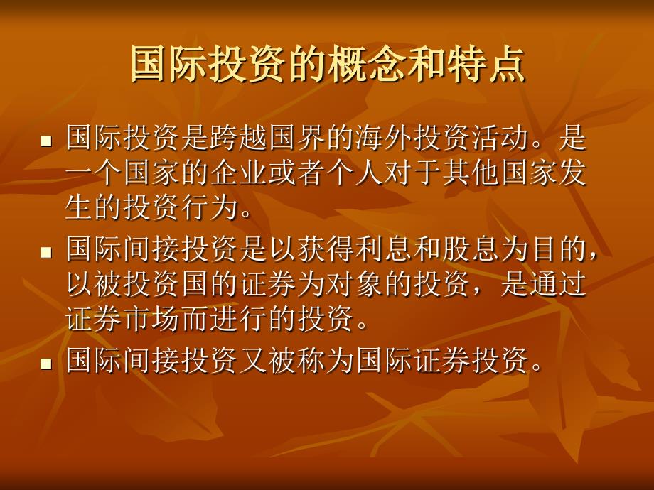 国际投资理论与实务研究_第3页