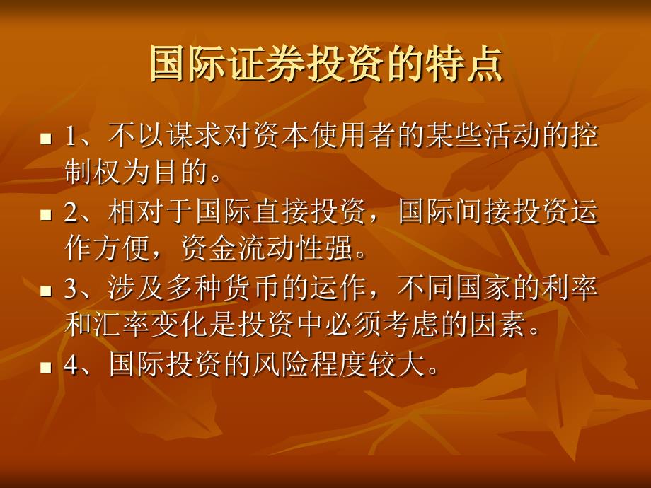 国际投资理论与实务研究_第4页