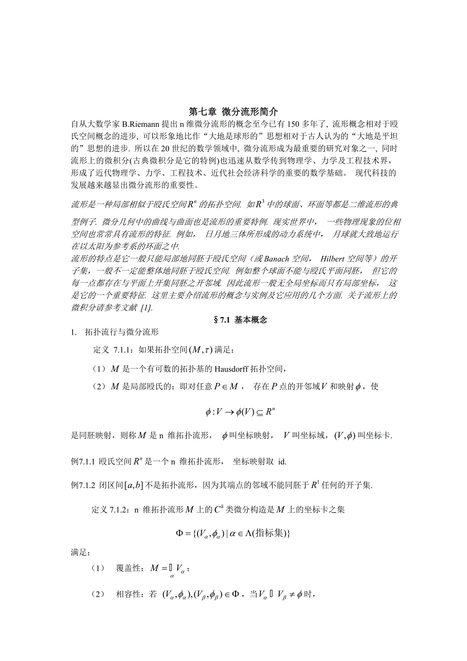 第七章微分流行简介_第1页