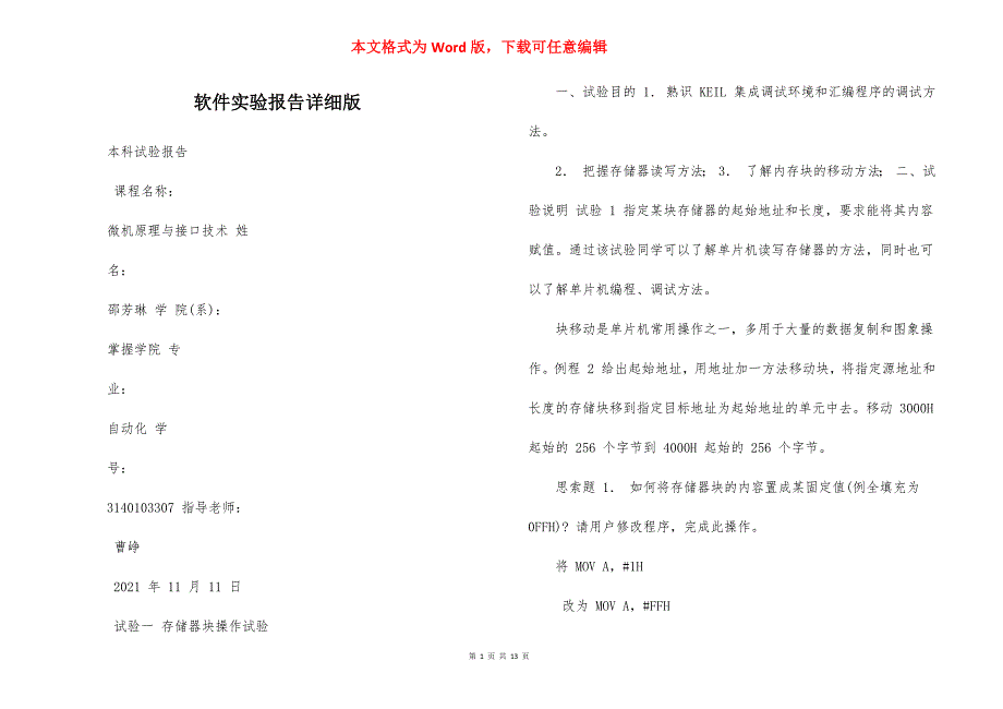 软件实验报告详细版_第1页