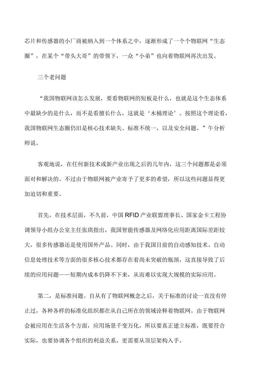 中国的物联网发展需要依据什么理论_第5页