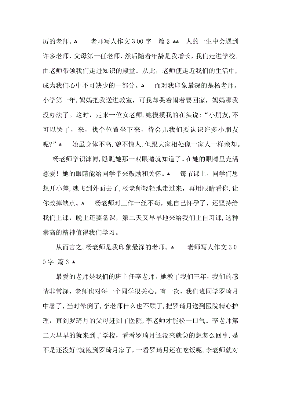 老师写人作文300字10篇2_第2页