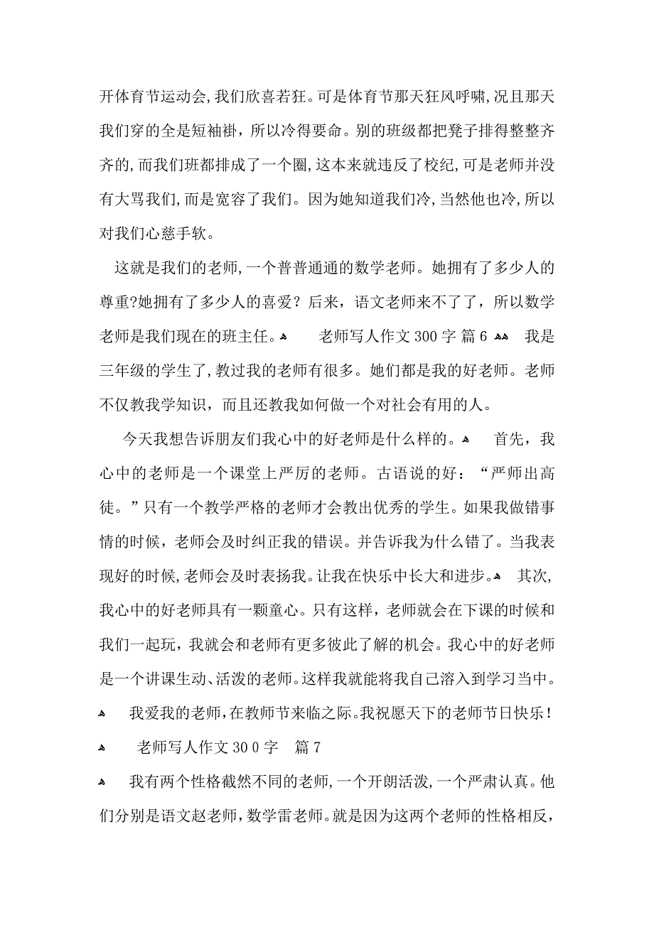 老师写人作文300字10篇2_第4页