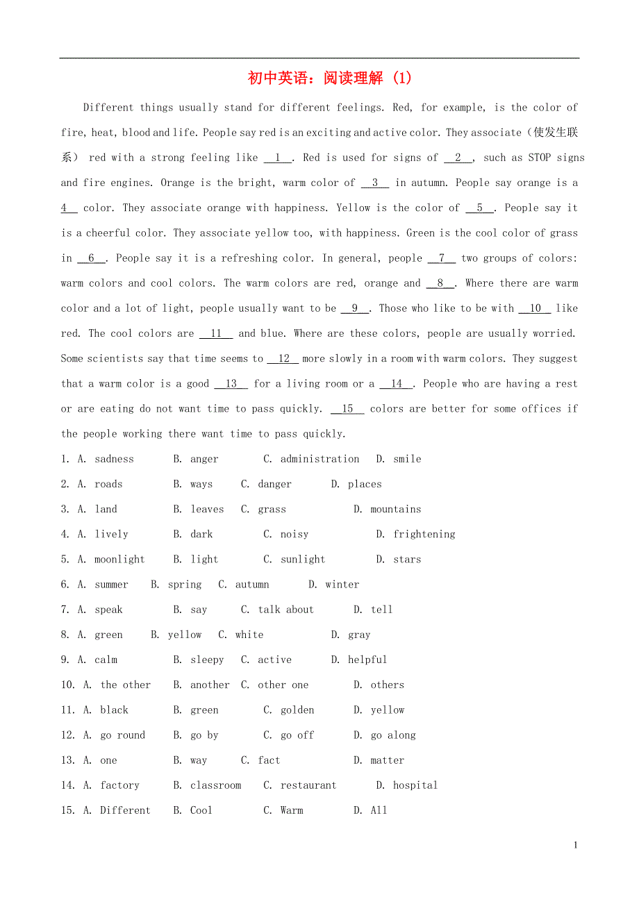 初中英语 阅读理解（1）_第1页