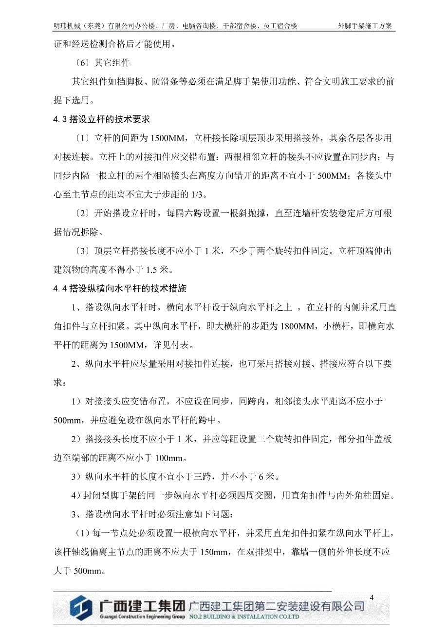 外墙综合脚手架搭拆施工方案_第5页