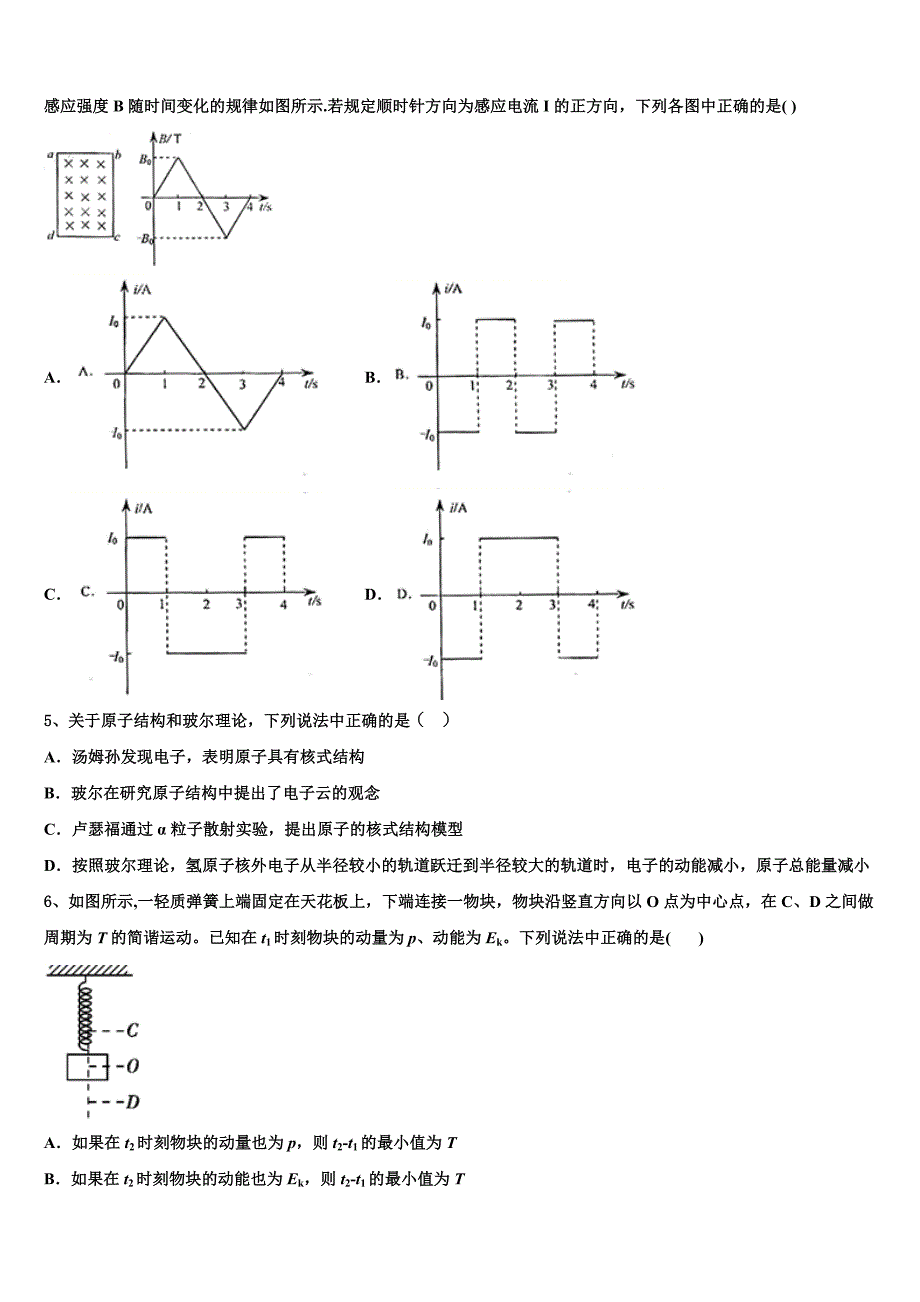 2022学年江苏省启东市启东中学高二物理第二学期期末学业水平测试模拟试题(含解析).doc_第2页