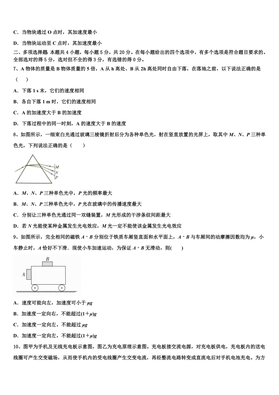 2022学年江苏省启东市启东中学高二物理第二学期期末学业水平测试模拟试题(含解析).doc_第3页