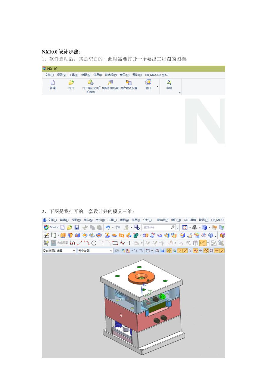 NX10.0工程图创建基本步骤_第2页