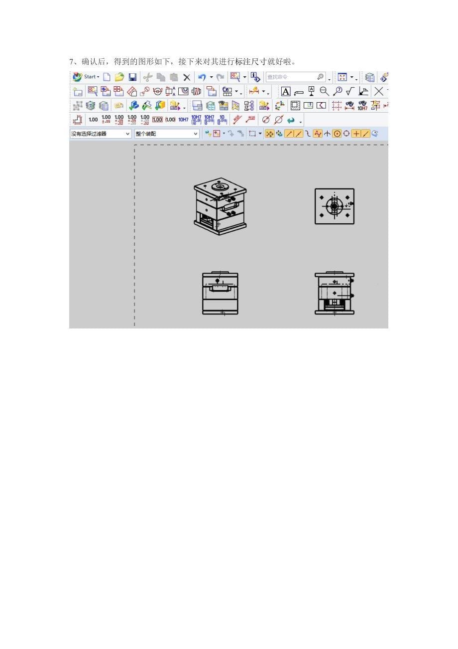 NX10.0工程图创建基本步骤_第5页