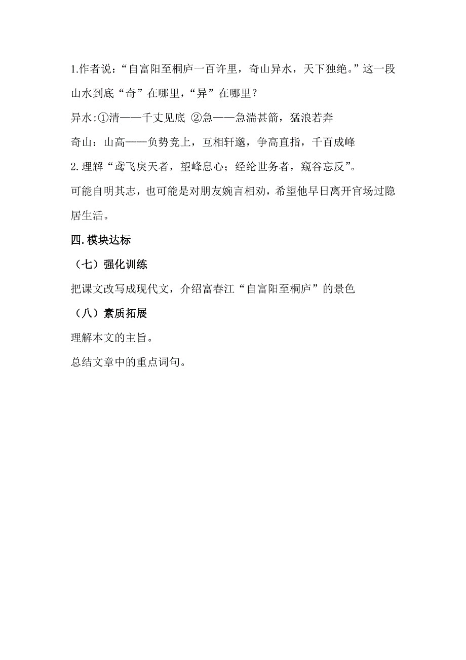 21与朱元思书.doc_第3页