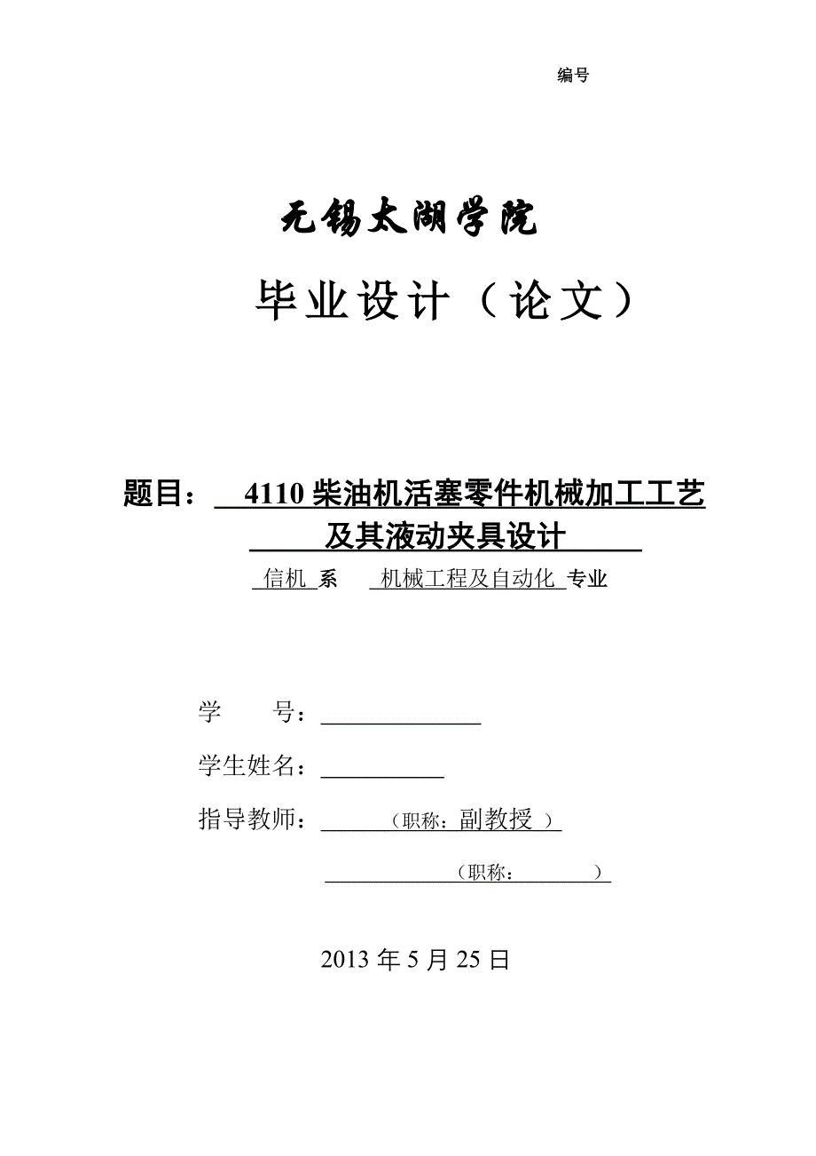 机械毕业设计（论文）-4110柴油机活塞零件机械加工工艺及其液动夹具设计【全套图纸】_第1页