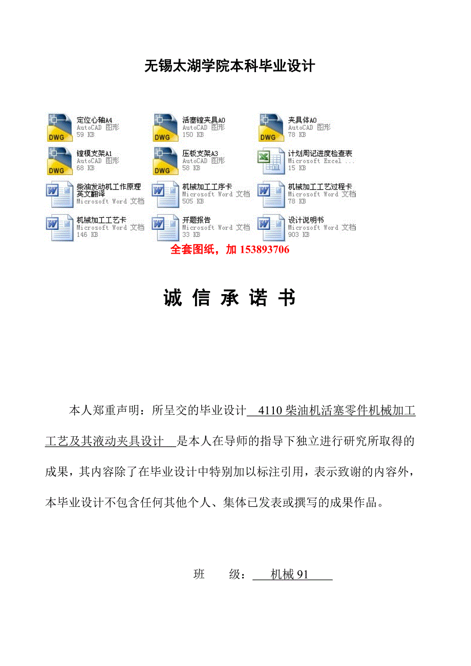 机械毕业设计（论文）-4110柴油机活塞零件机械加工工艺及其液动夹具设计【全套图纸】_第2页