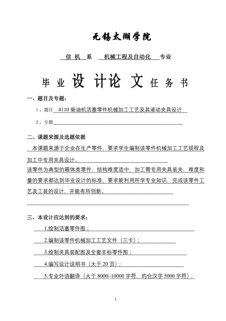 机械毕业设计（论文）-4110柴油机活塞零件机械加工工艺及其液动夹具设计【全套图纸】_第5页