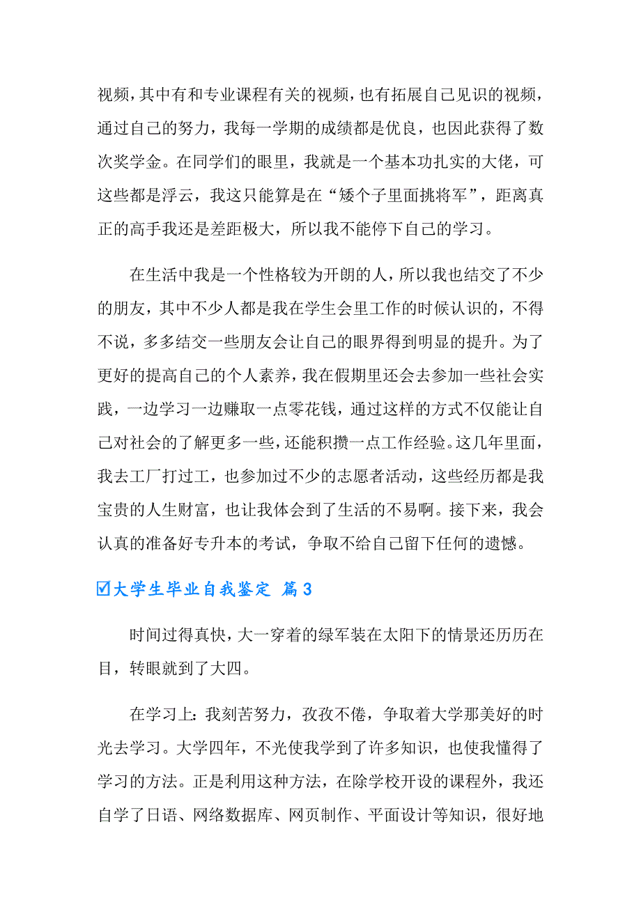 2022实用的大学生毕业自我鉴定4篇_第4页