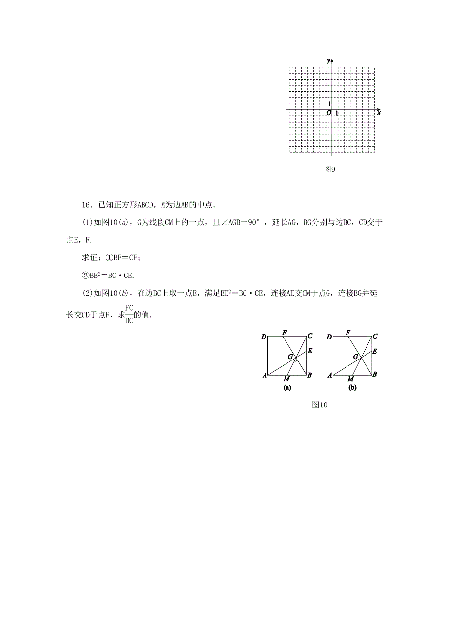 沪科版九年级数学上册第22章-相似形单元测试题(含答案)(DOC 8页)_第4页