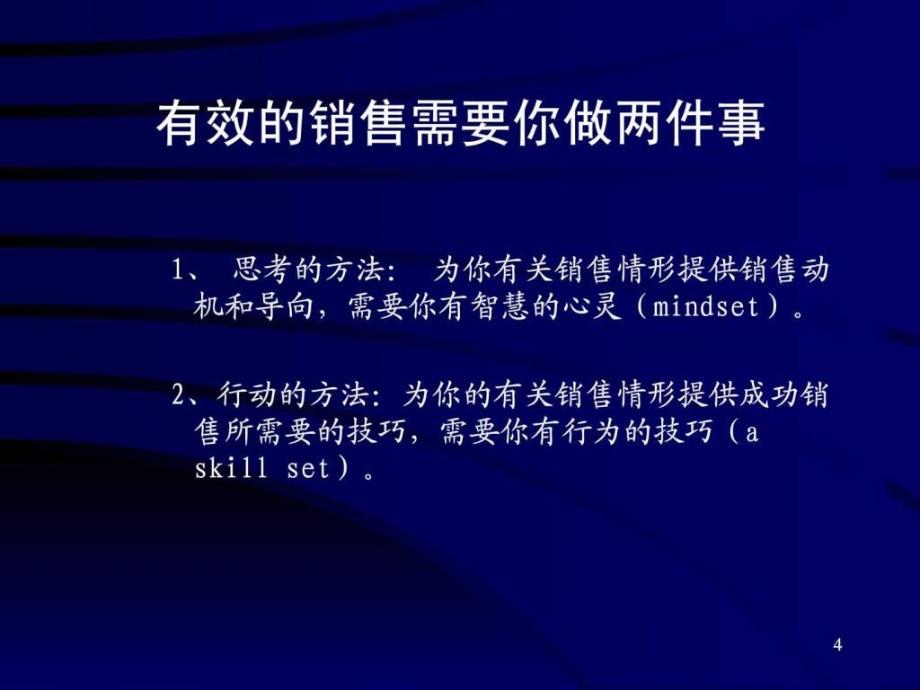 珠宝钻石行业高效销售技巧_第4页