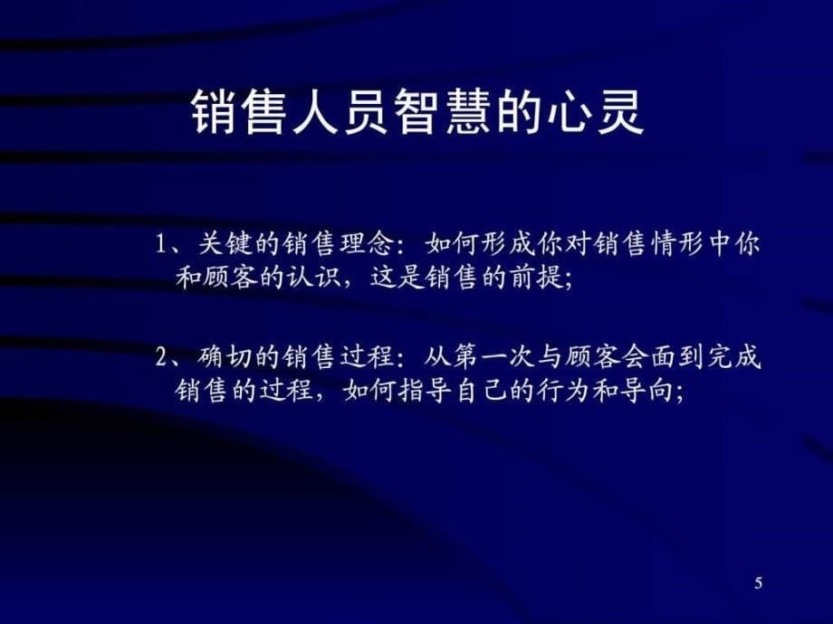 珠宝钻石行业高效销售技巧_第5页