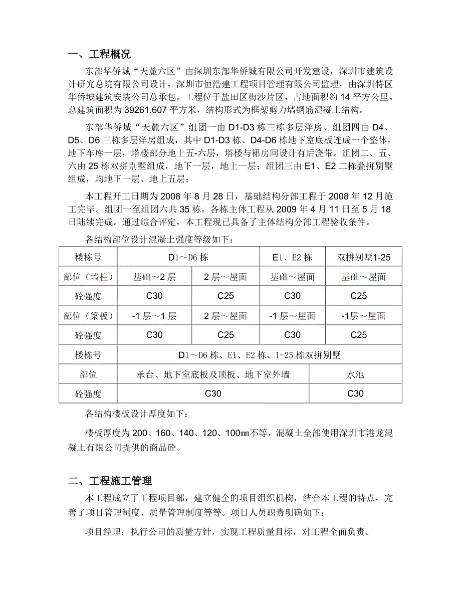 主体分部工程验收施工总结_第2页