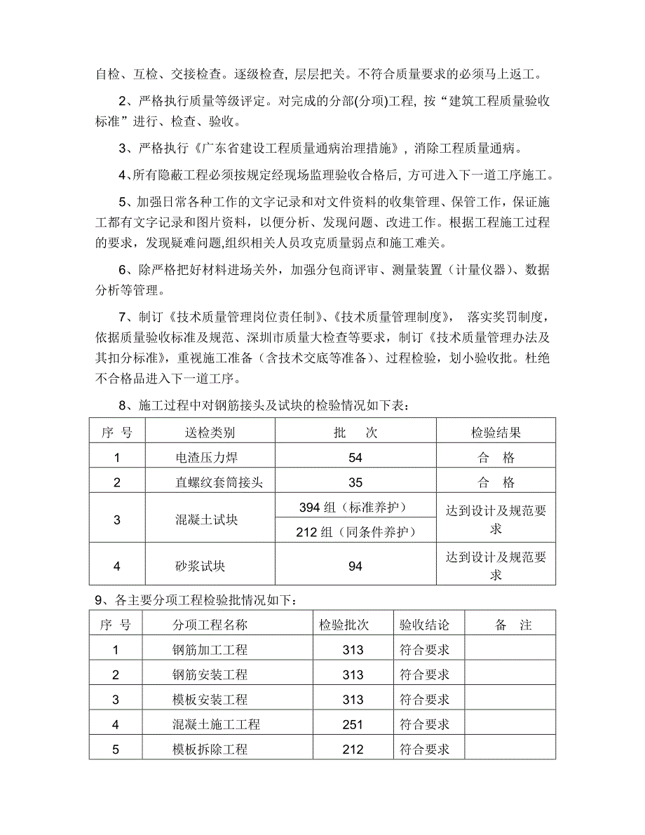 主体分部工程验收施工总结_第4页