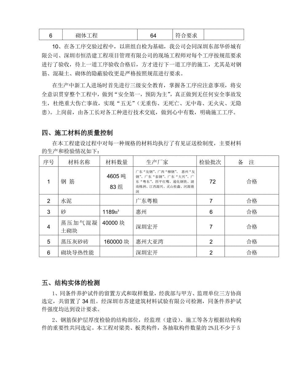 主体分部工程验收施工总结_第5页