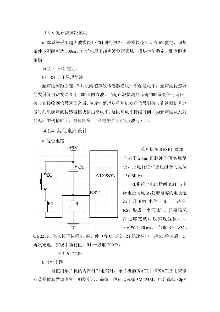 课程设计实验报告超声波测距仪的设计_第5页