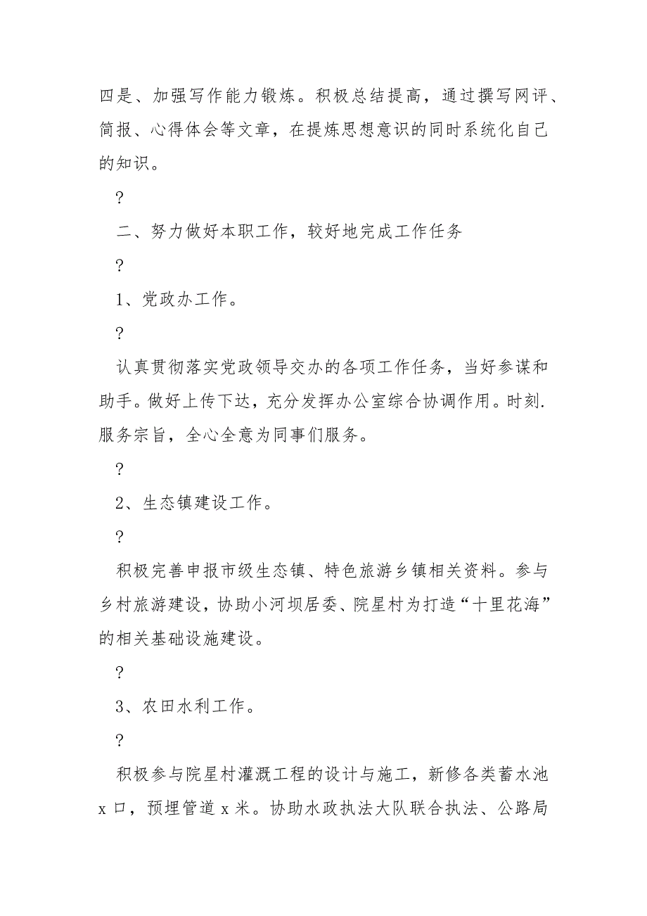 2021乡镇领导干部个人述廉述职报告_第2页