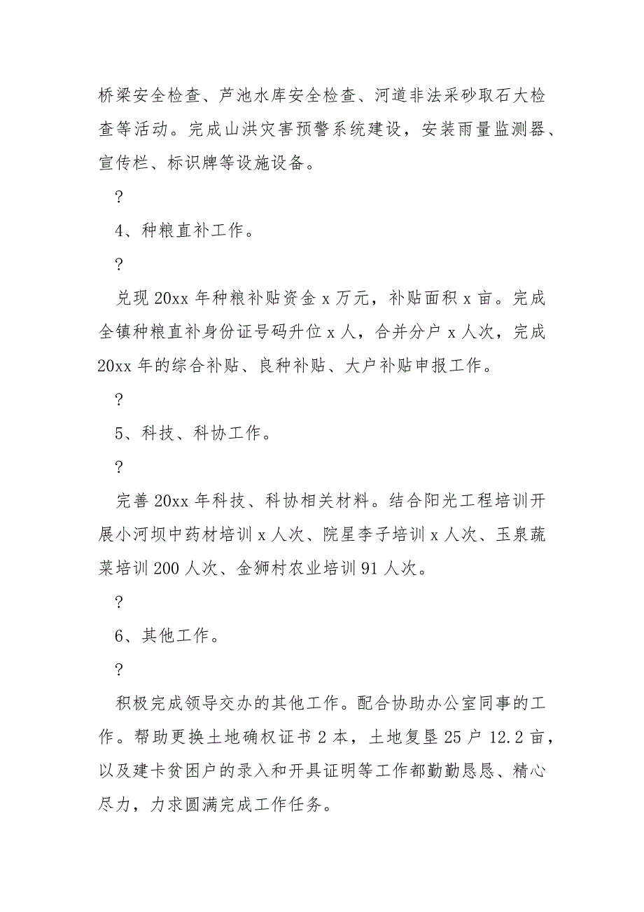 2021乡镇领导干部个人述廉述职报告_第3页