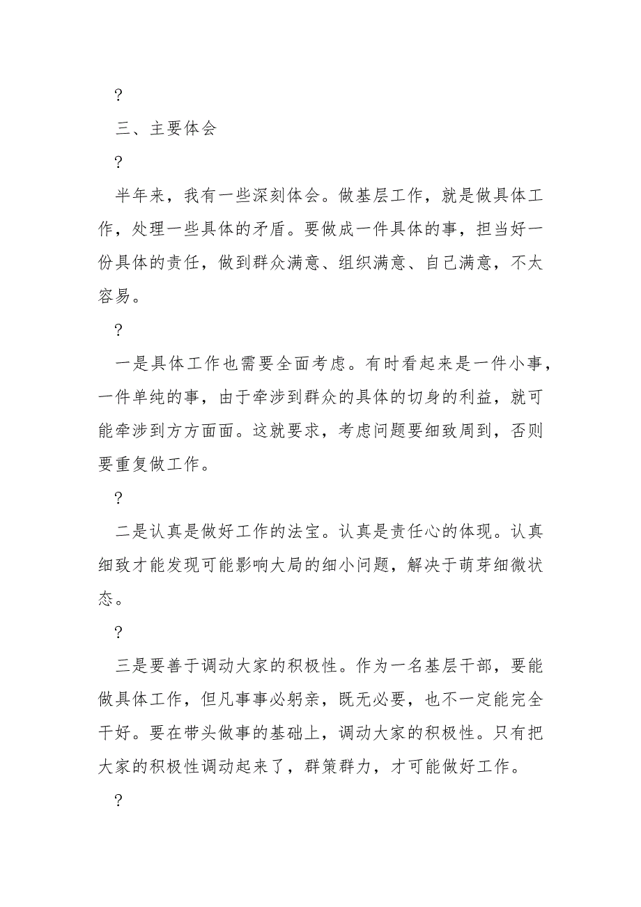 2021乡镇领导干部个人述廉述职报告_第4页