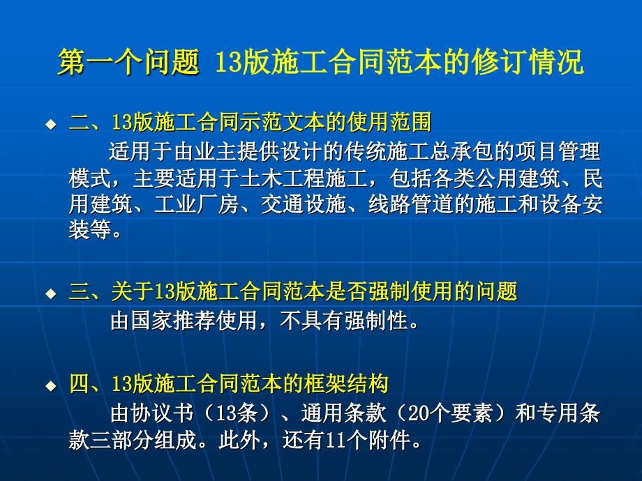 《建设工程施工合同（示范文本）》十大重点问题_第3页