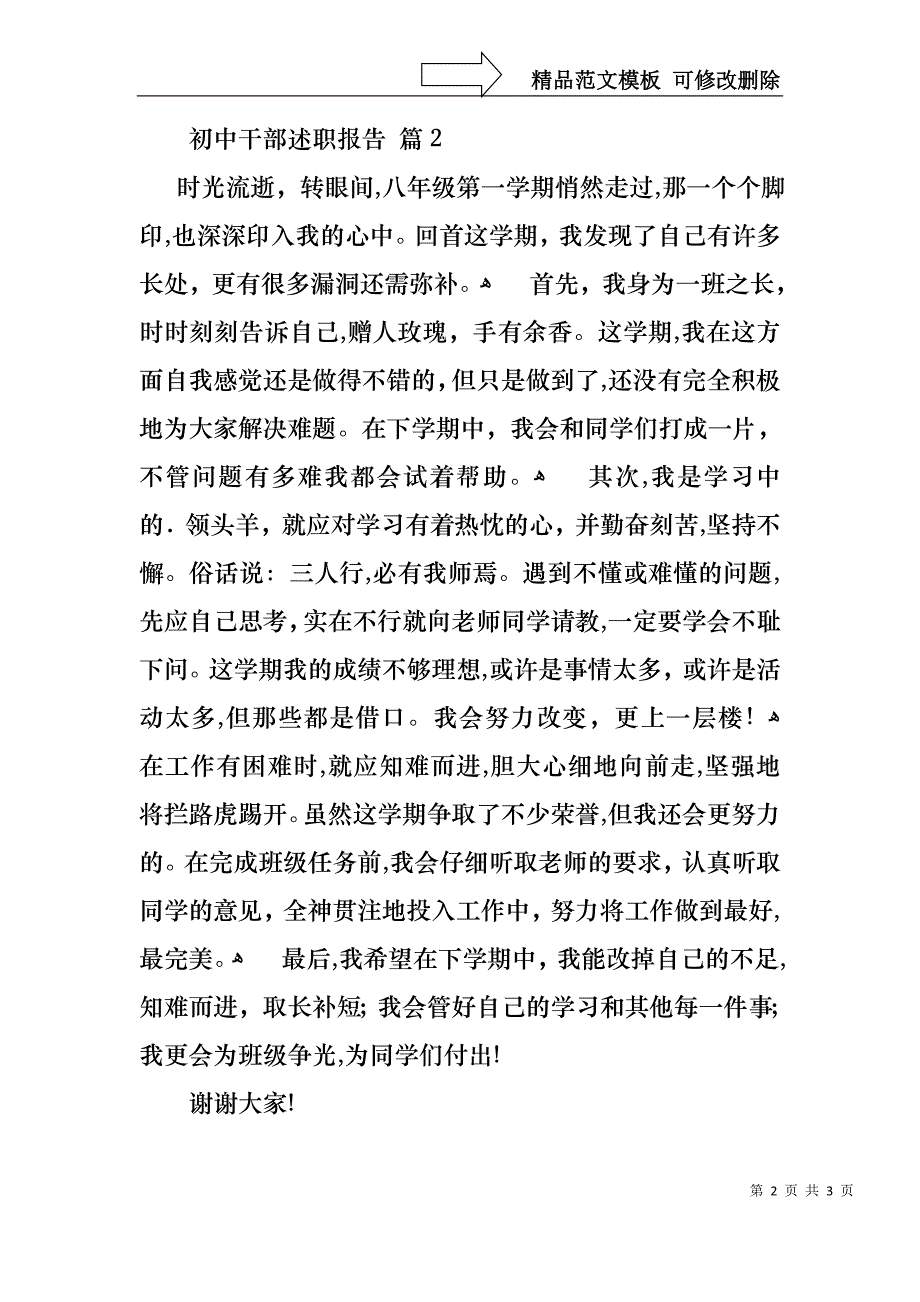 初中干部述职报告3篇_第2页