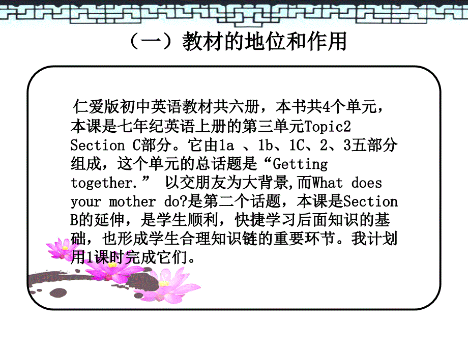 仁爱版七年级英语上Unit3topic2sectionc说课_第3页