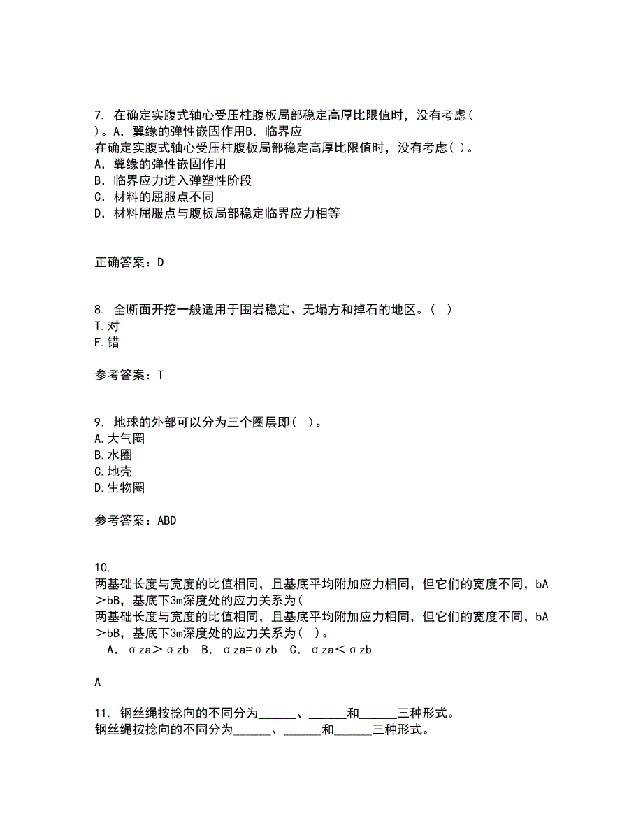 东北农业大学21秋《工程地质》学基础在线作业三答案参考71_第2页