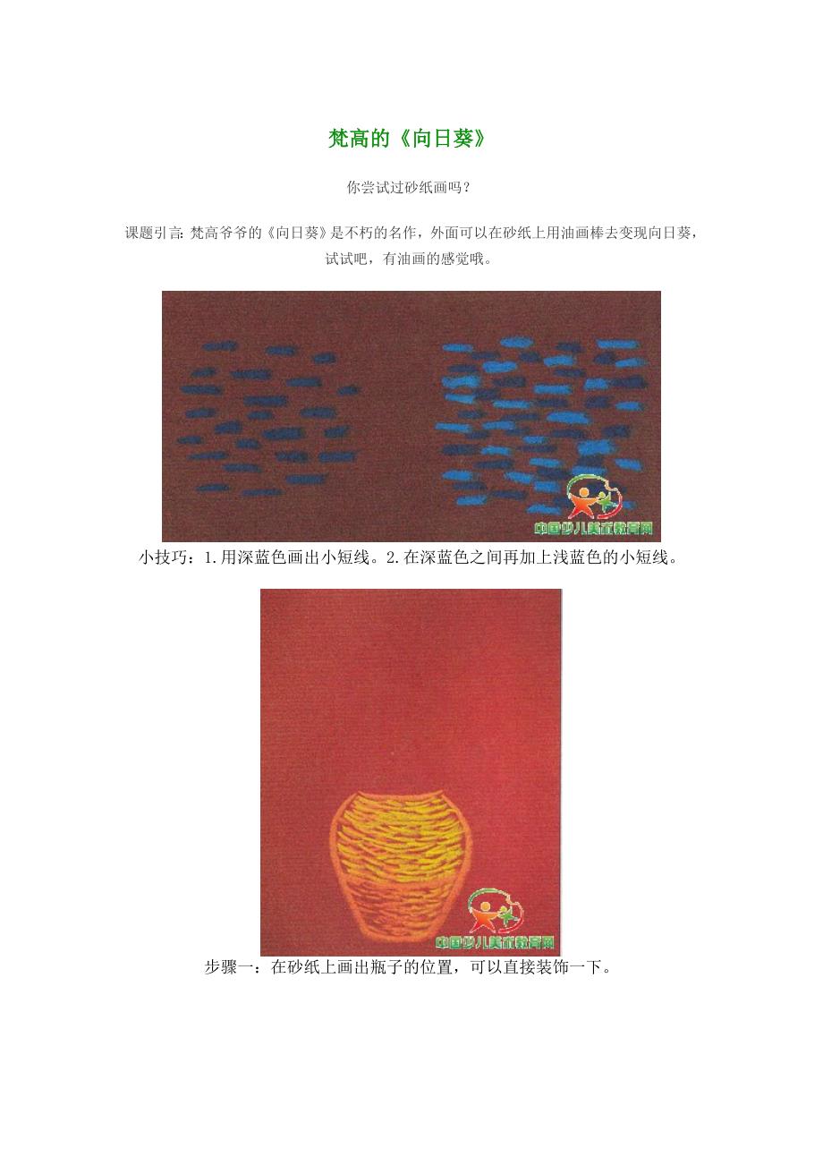 油画棒教学之梵高的向日葵_第1页