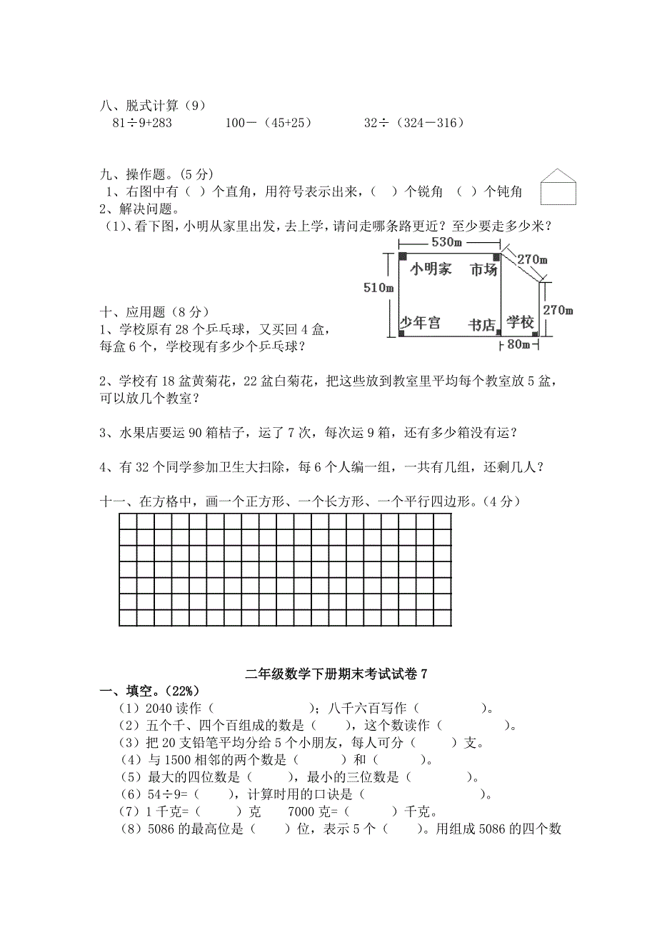 人教版小学二年级下册数学期末测试卷共10套_第2页