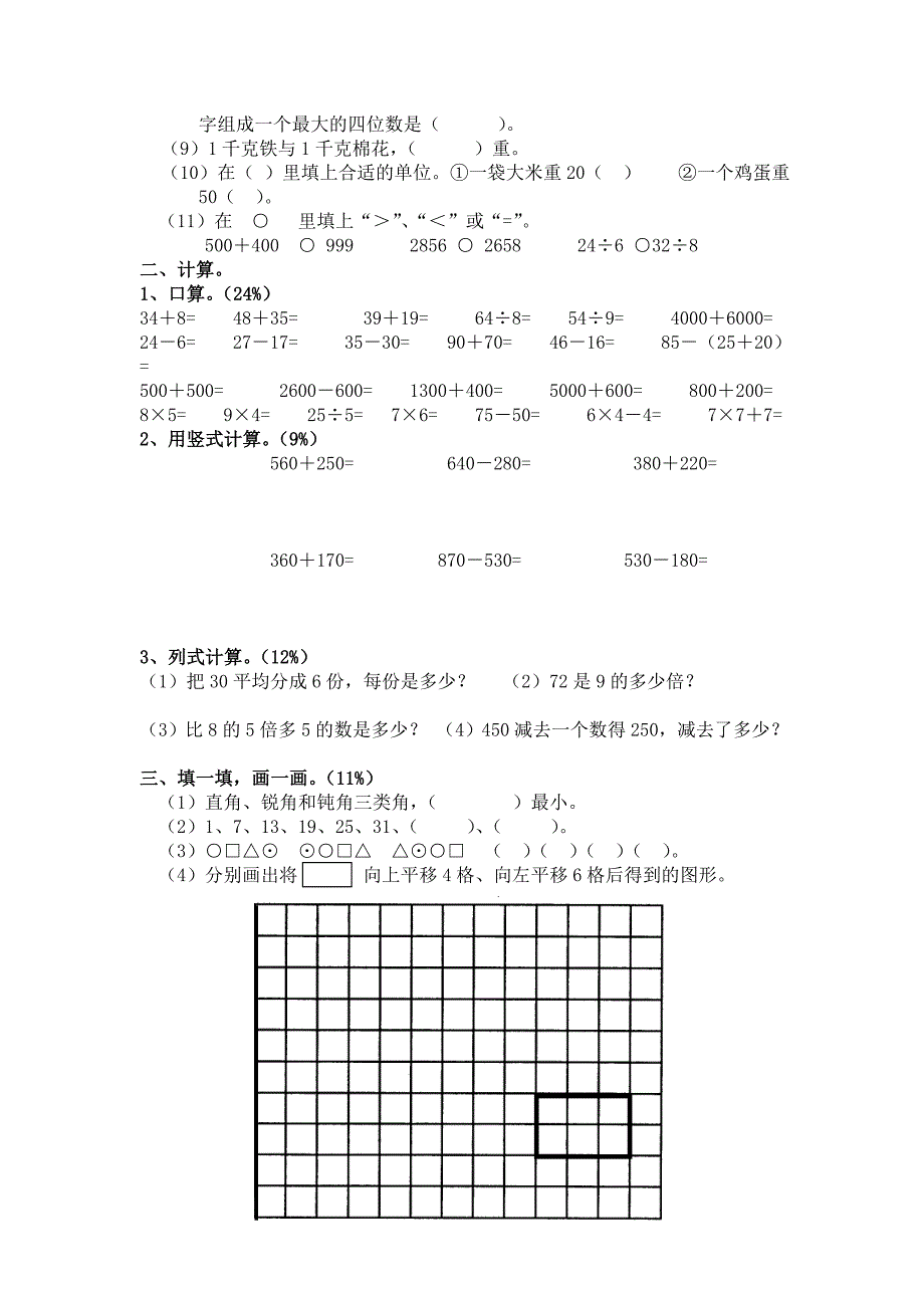 人教版小学二年级下册数学期末测试卷共10套_第3页