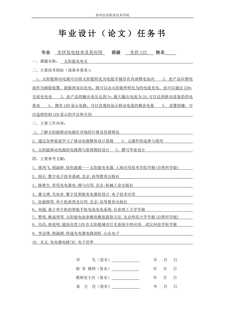 毕业设计（论文）-太阳能充电宝设计.doc_第2页