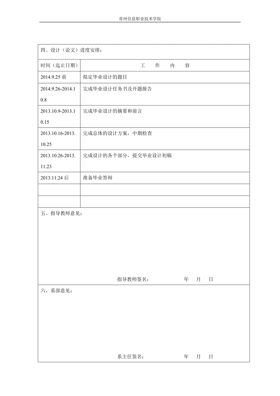 毕业设计（论文）-太阳能充电宝设计.doc_第4页