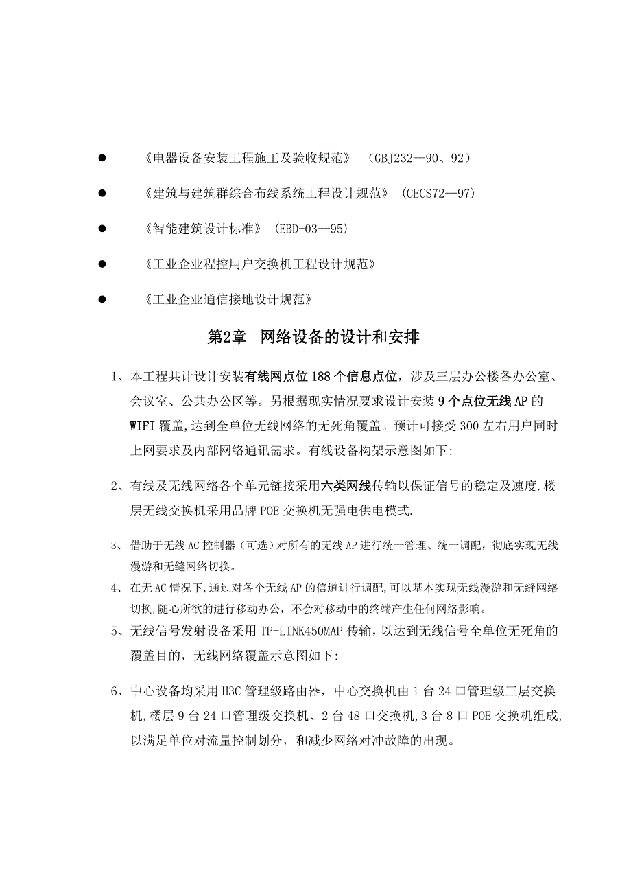 网络类综合布线施工方案0_第3页