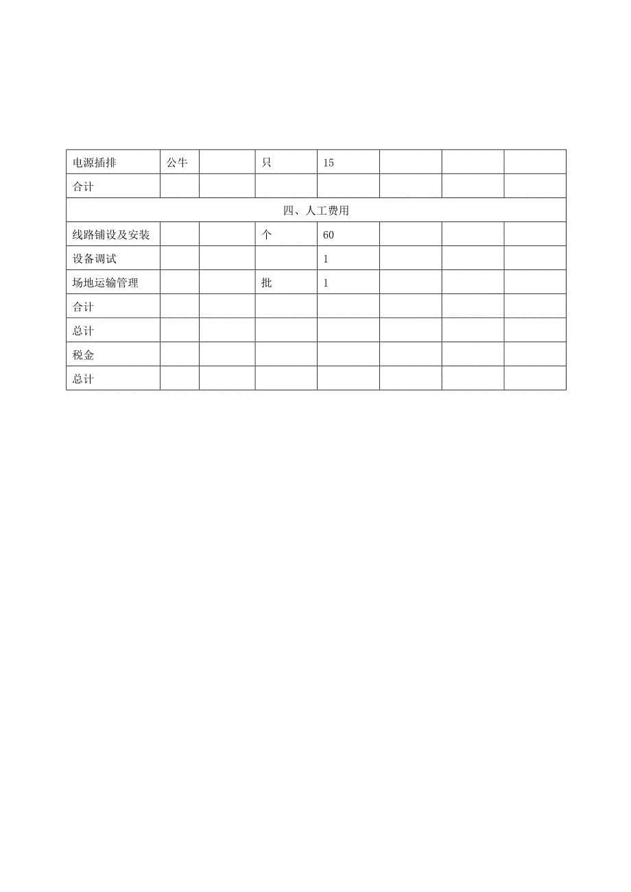 网络类综合布线施工方案0_第5页