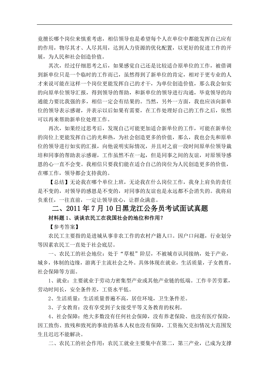 整理2004年历年黑龙江公务员面试真题及解析_第3页