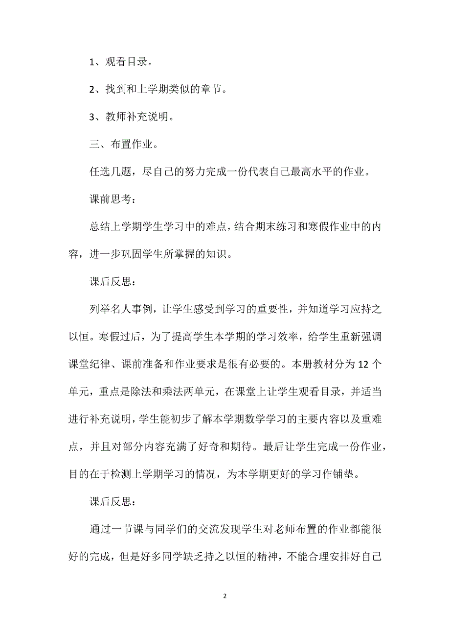 苏教版三年级数学——开学准备课_第2页